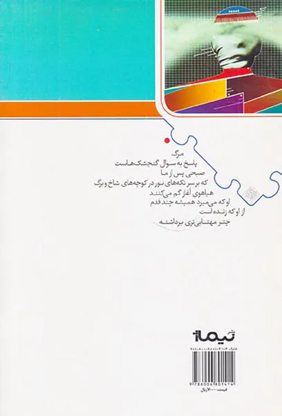 پازل شعر امروز63(اولین مه بعد از اکالیپتوس)
